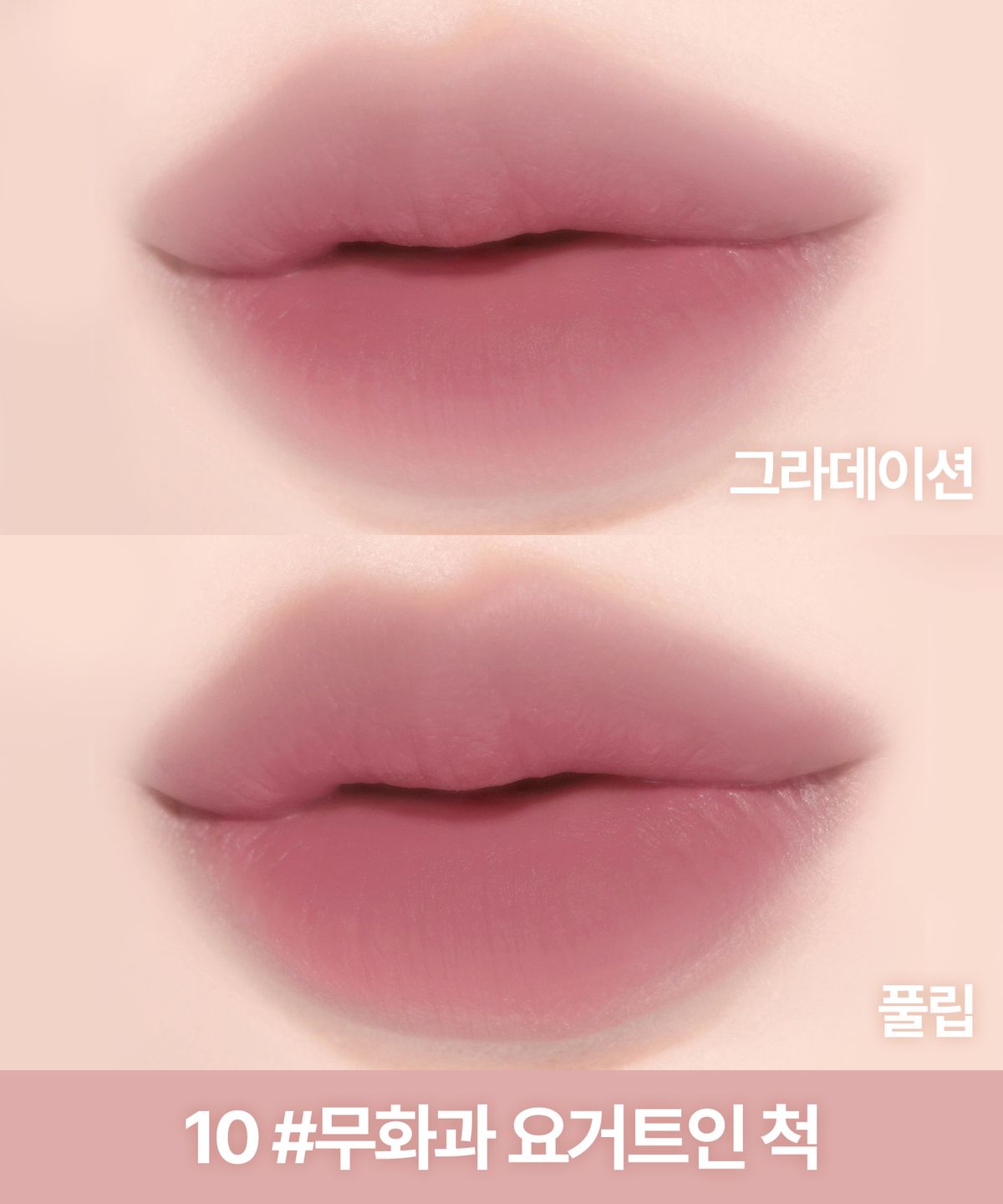 릴리바이레드(LILY BY RED) 스윗 라이어 밀키 틴트