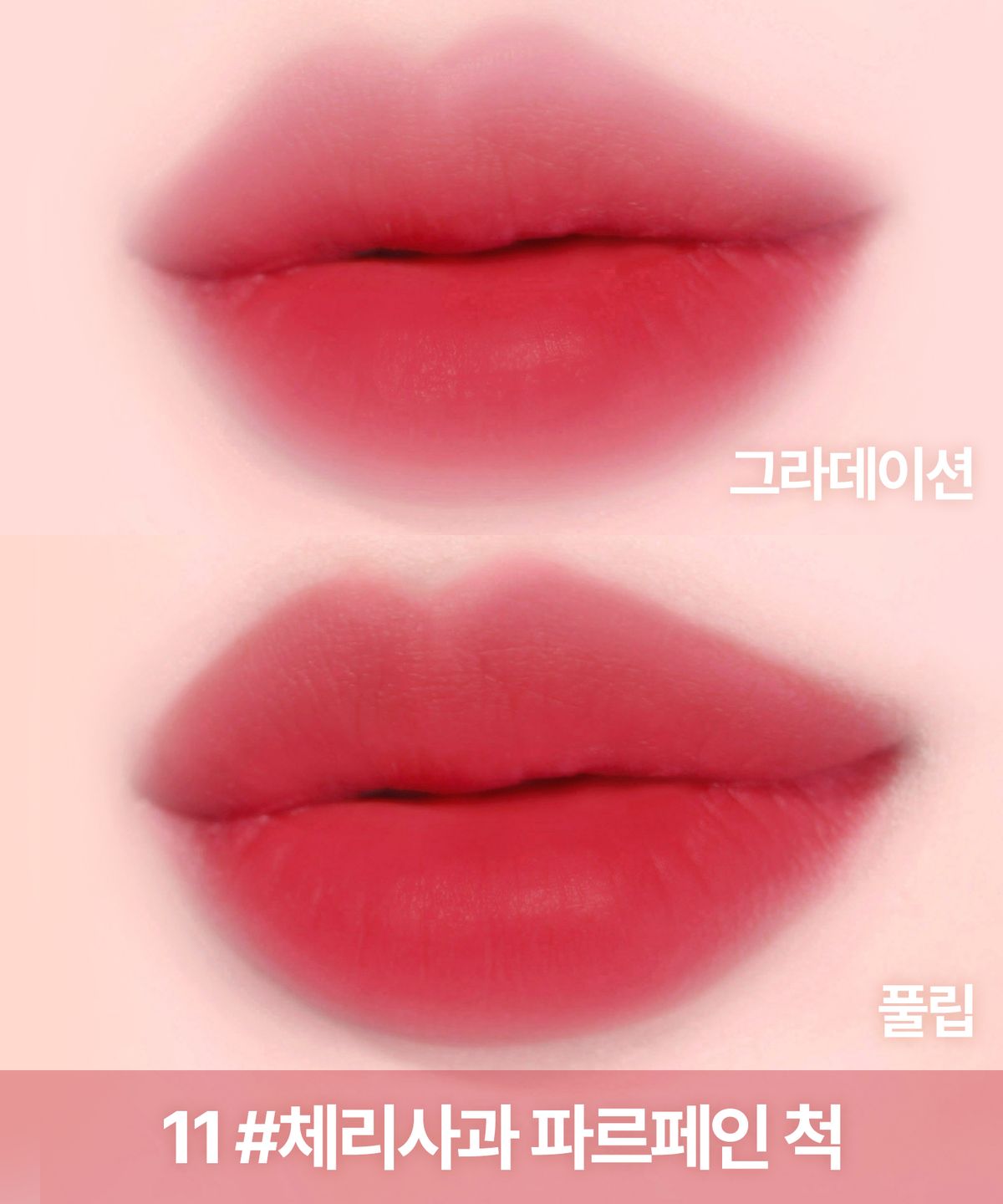 릴리바이레드(LILY BY RED) 스윗 라이어 밀키 틴트
