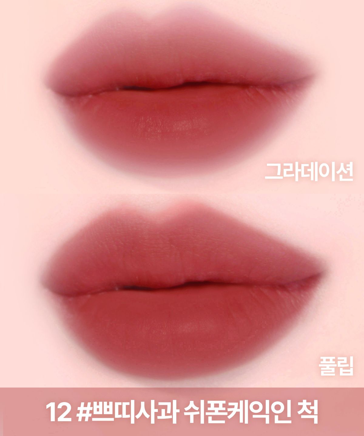 릴리바이레드(LILY BY RED) 스윗 라이어 밀키 틴트