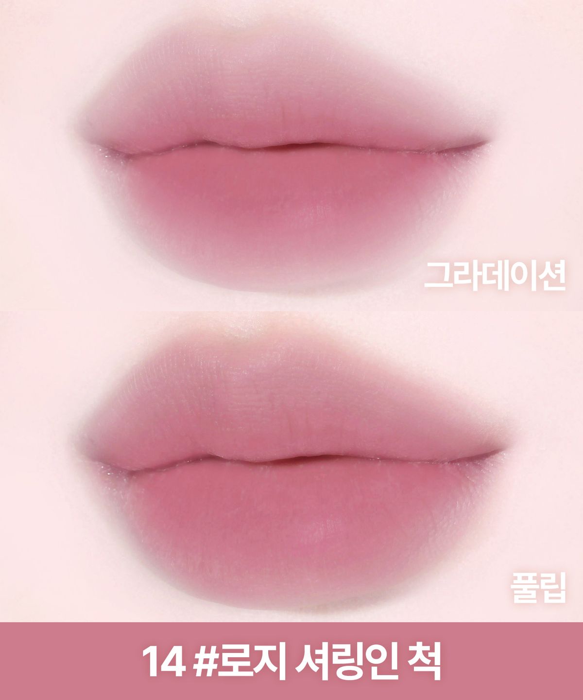릴리바이레드(LILY BY RED) 스윗 라이어 밀키 틴트