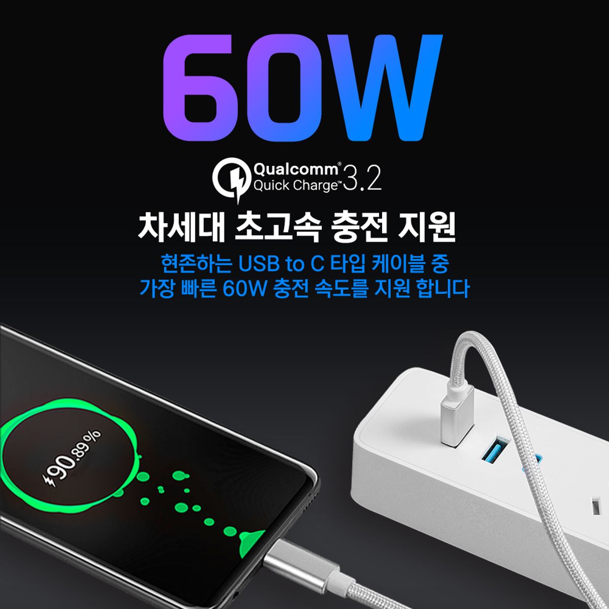 아킴(AKIM) C타입 USB 초고속충전 케이블 60W