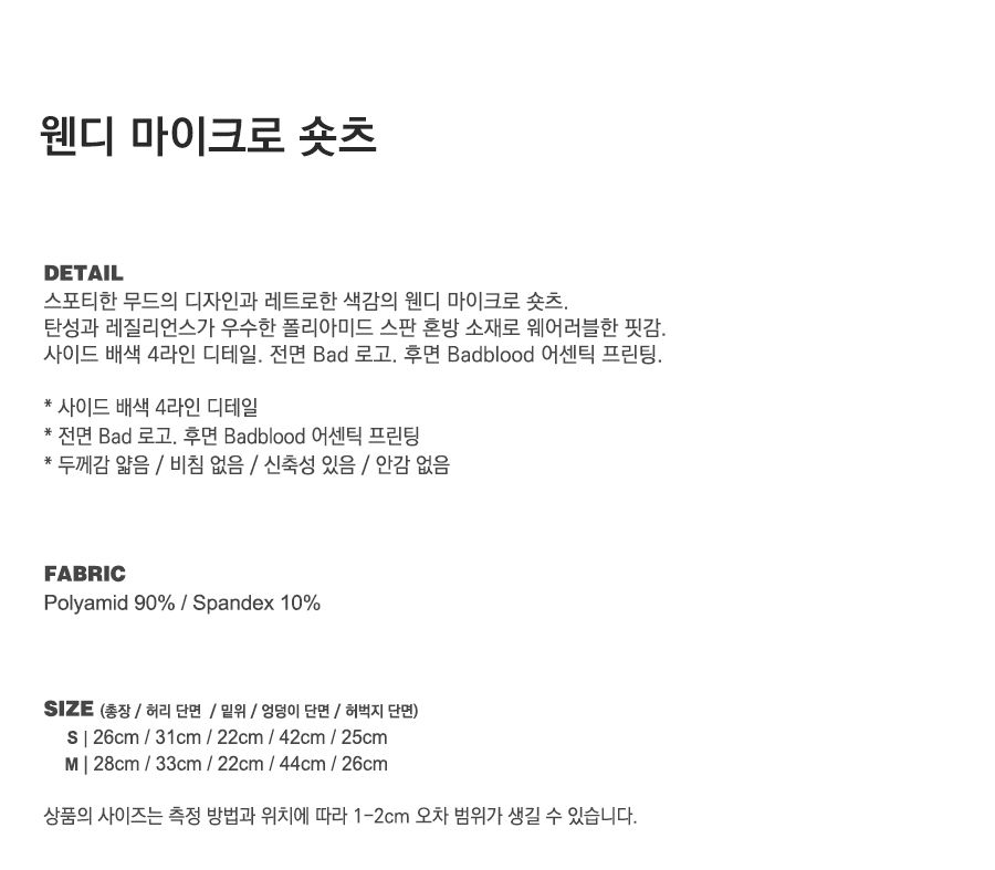 MUSINSA | BADBLOOD Wendy Micro Shorts - Black