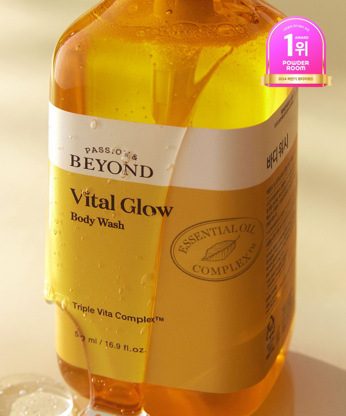 비욘드(BEYOND) 바이탈 글로우 바디 워시 500ml