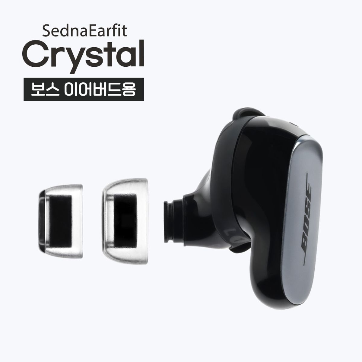 아즈라(AZLA) 세드나이어핏 크리스탈 for BOSE QC울트라 QC이어버드2