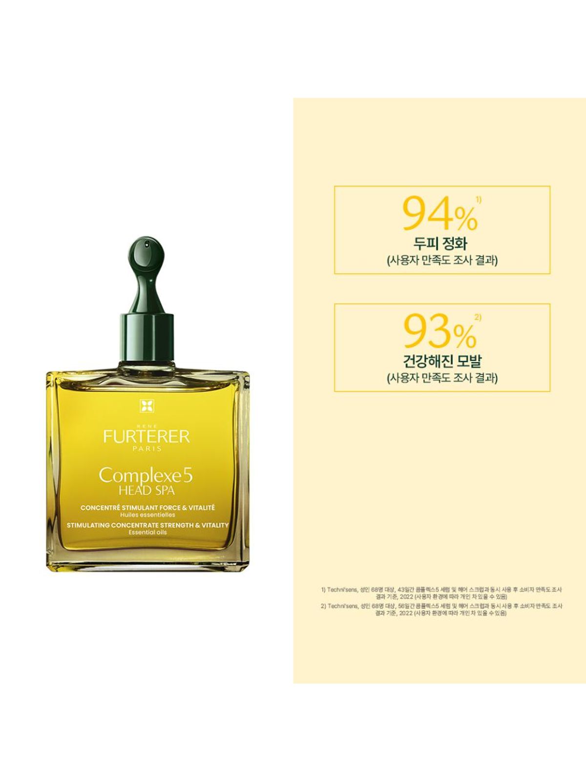 르네휘테르(RENE FURTERER) 콤플렉스 5 50ml NEW