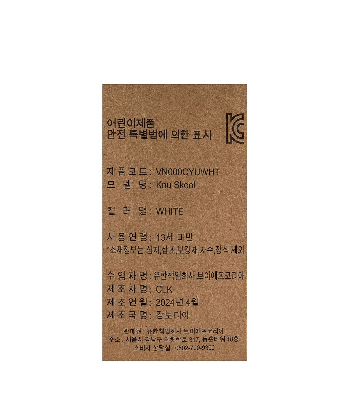 반스 키즈(VANS KIDS) 뉴스쿨 키즈 - 화이트 / VN000CYUWHT1