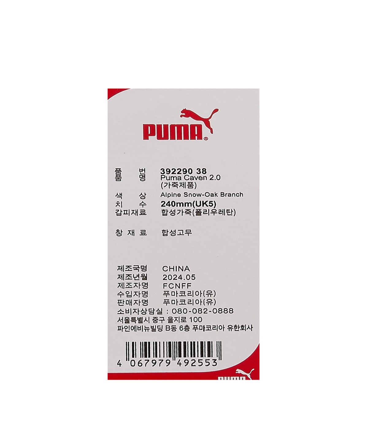 푸마(PUMA) 케이븐 2.0 - 알파인 스노우 / 392290-38