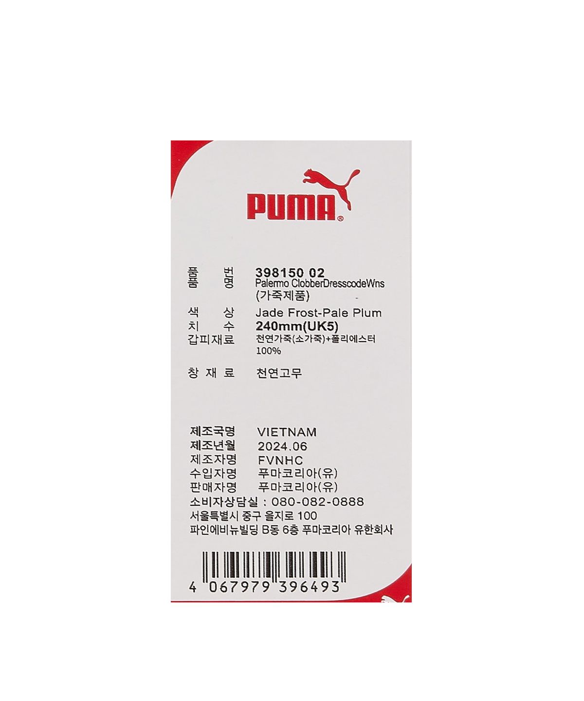 푸마(PUMA) 팔레르모 클로버 드레스코드 Wns - 제이드 프로스트 / 398150-02