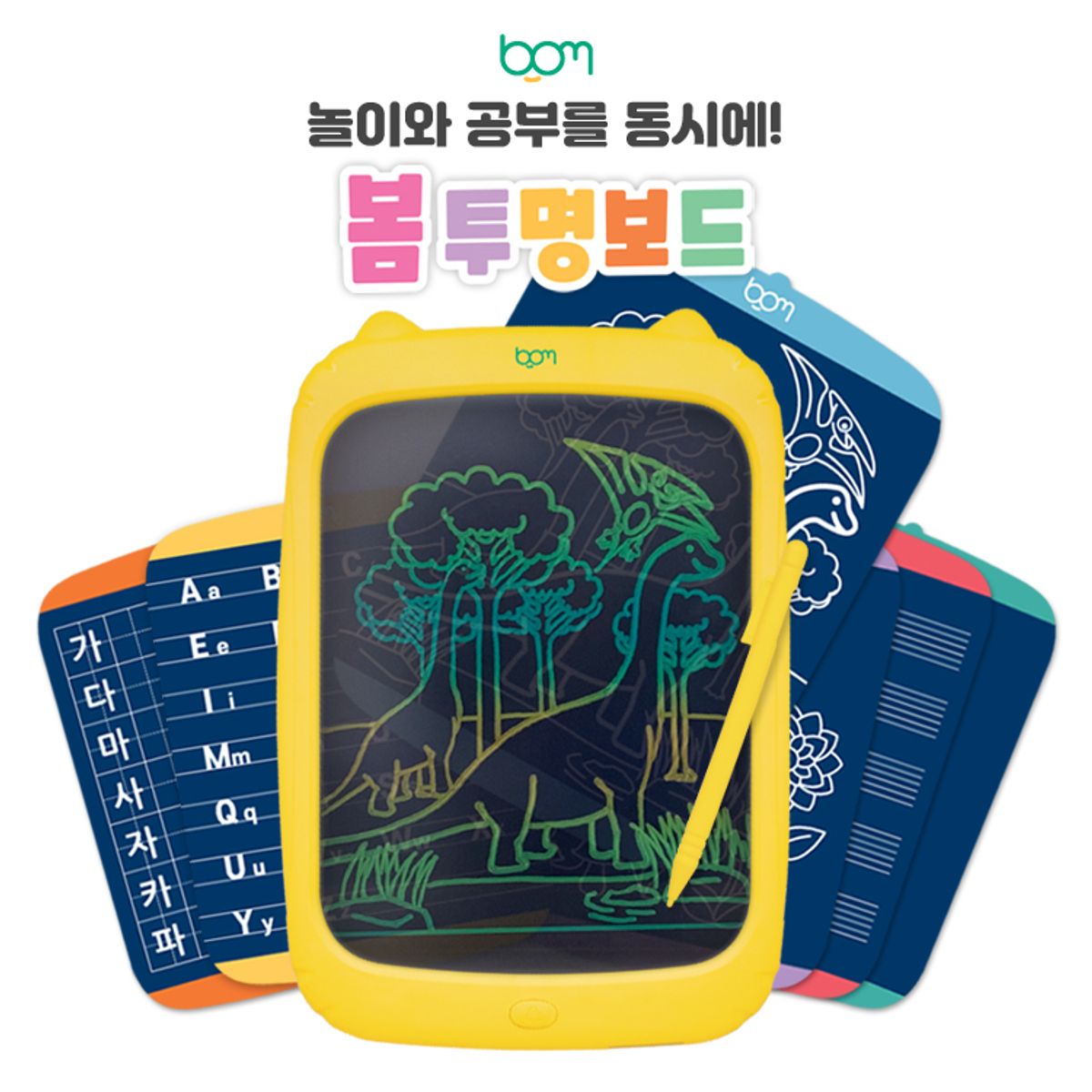 봄(BOM) 전자노트 투명보드