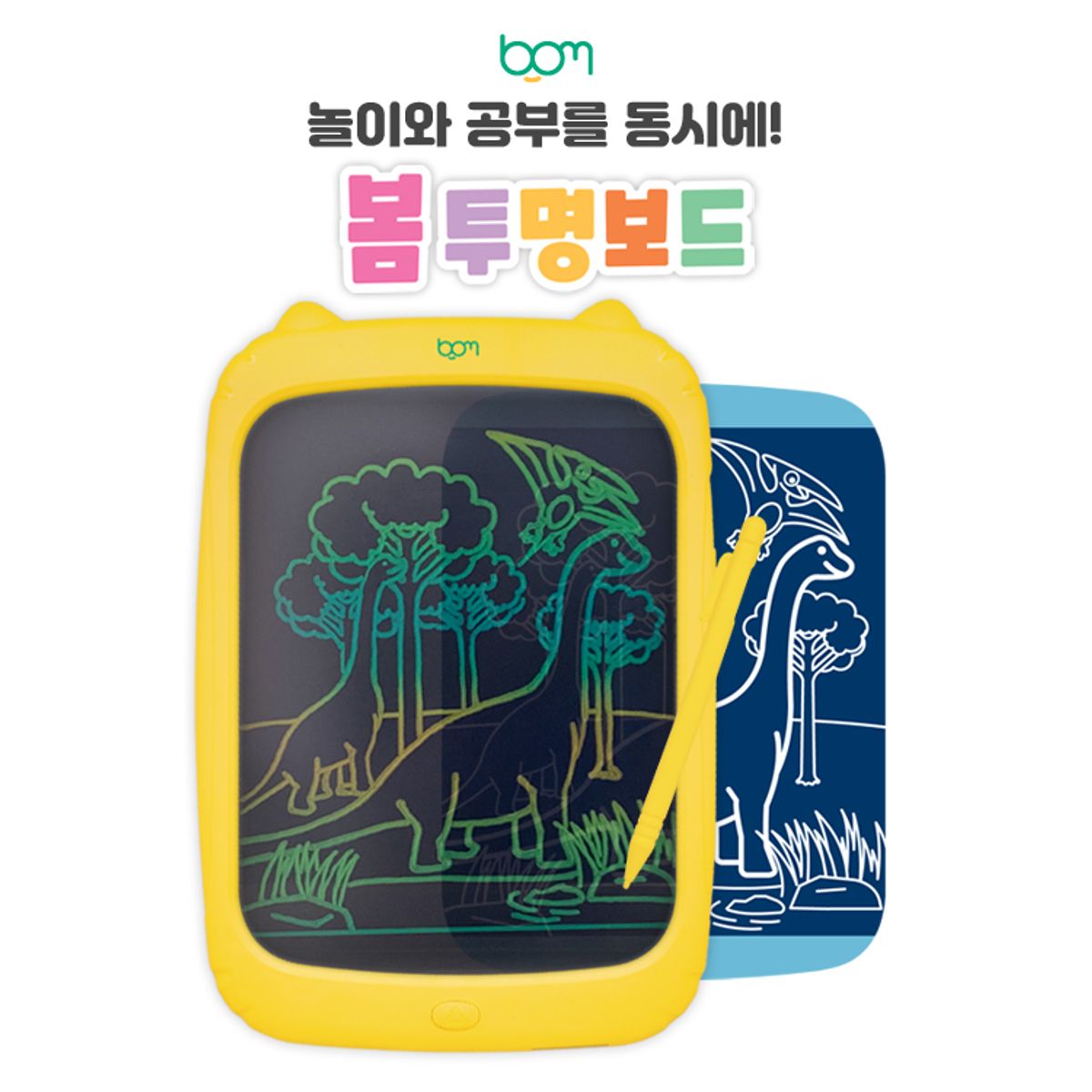 봄(BOM) 전자노트 투명보드