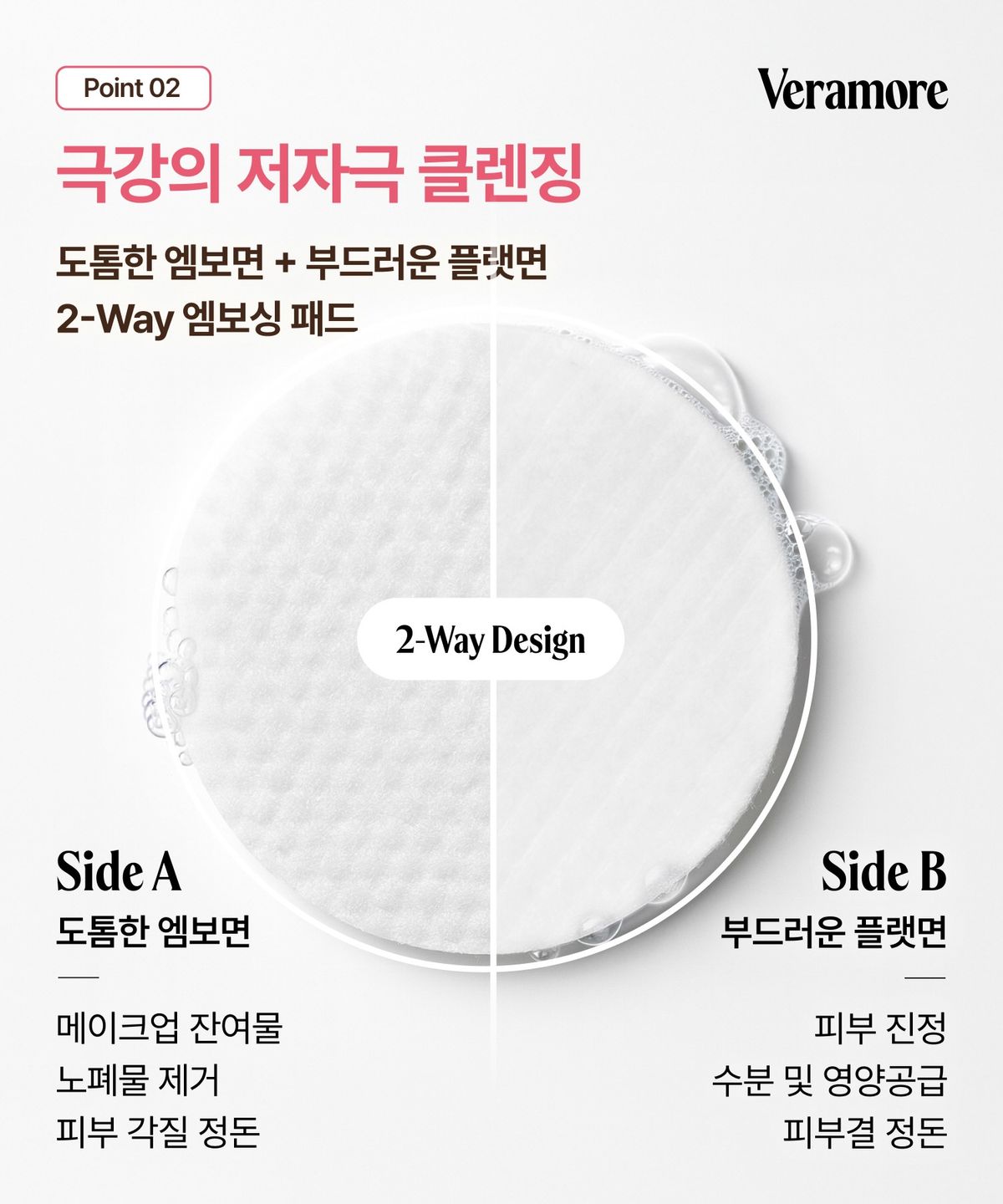 베라모어(VERAMORE) 포어 리셋 로즈 PHA 패드 70매