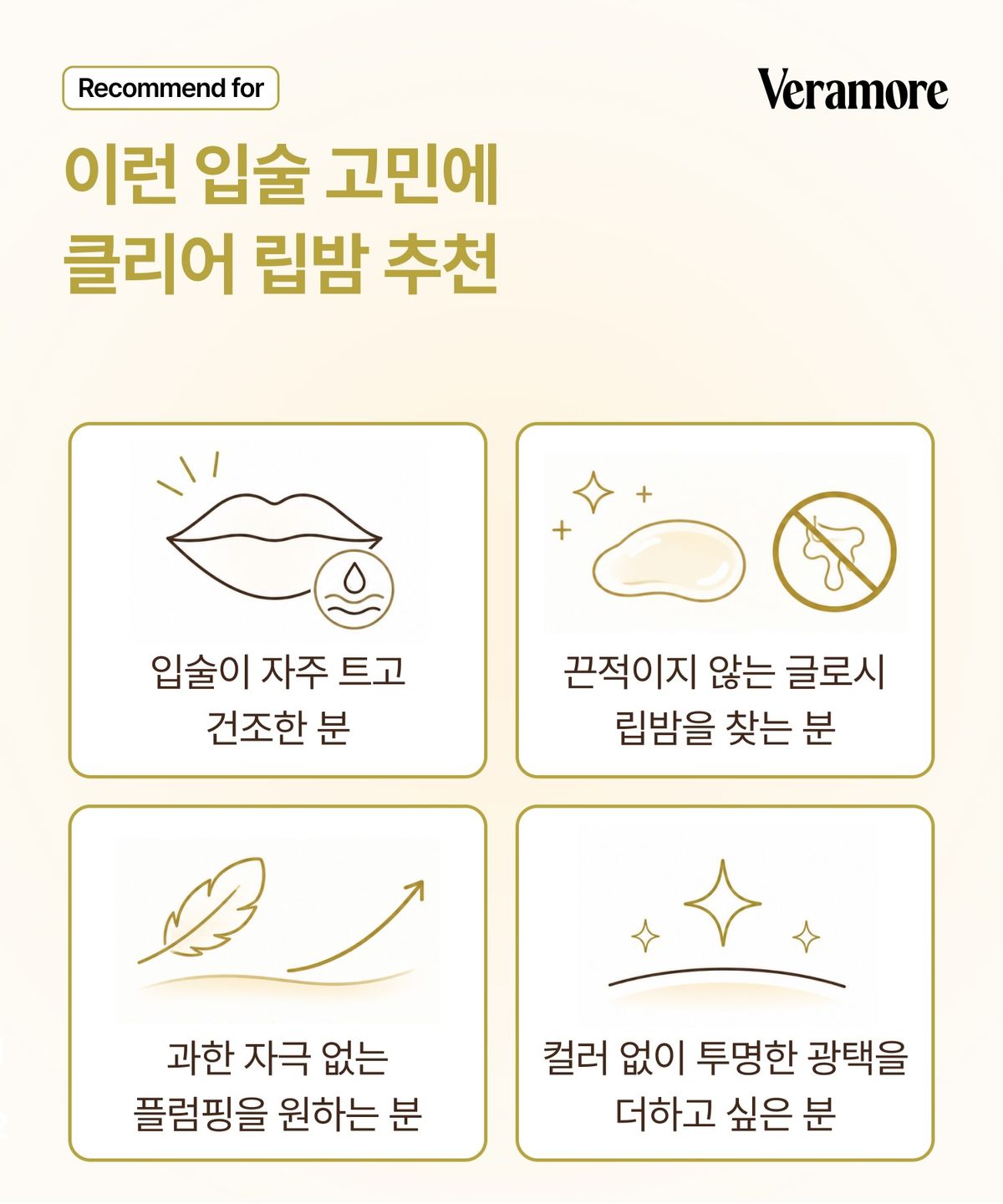 베라모어(VERAMORE) 플럼핑 클리어 립밤 4g