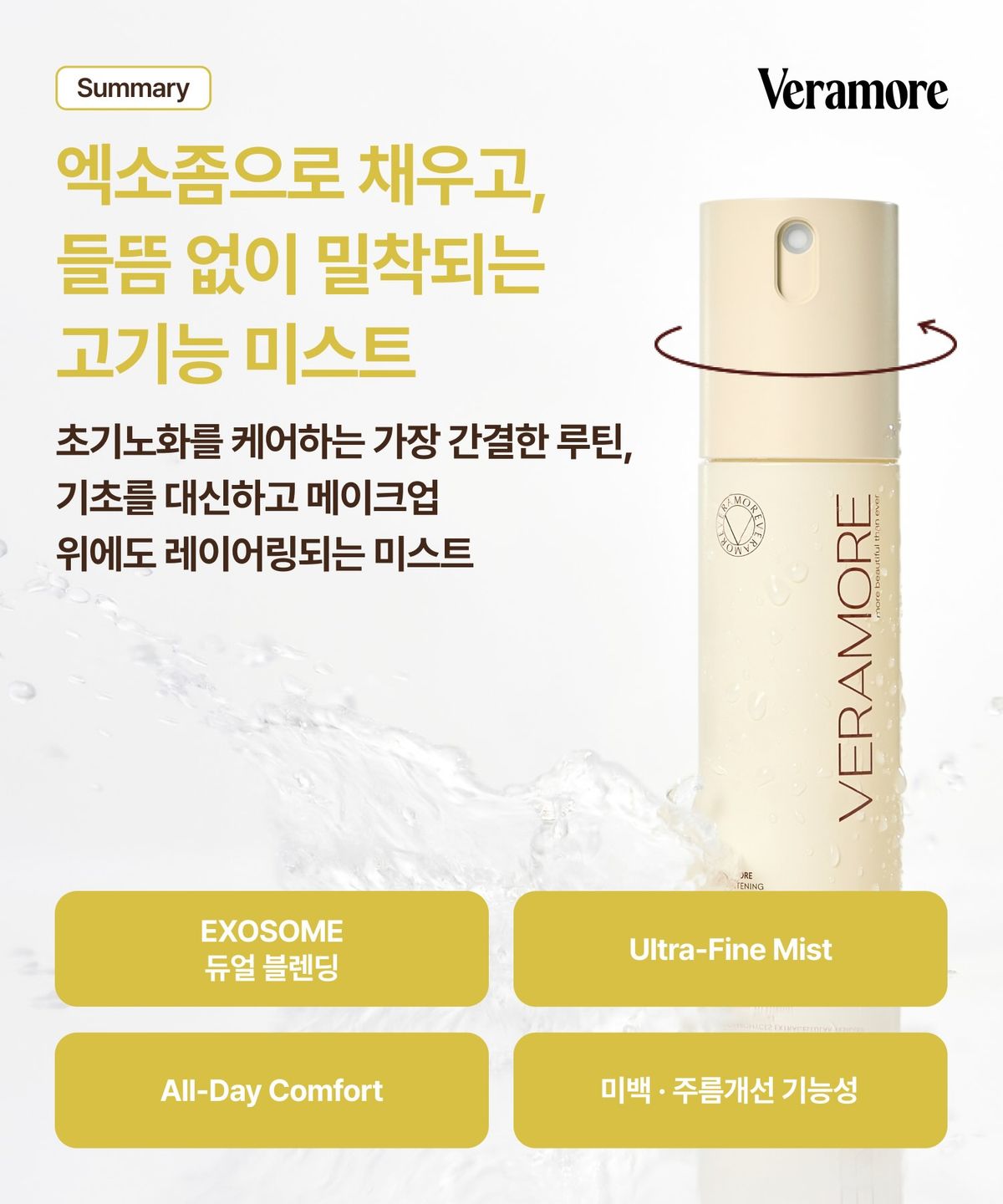 베라모어(VERAMORE) 브라이트닝 엑소 토너 미스트 100ml