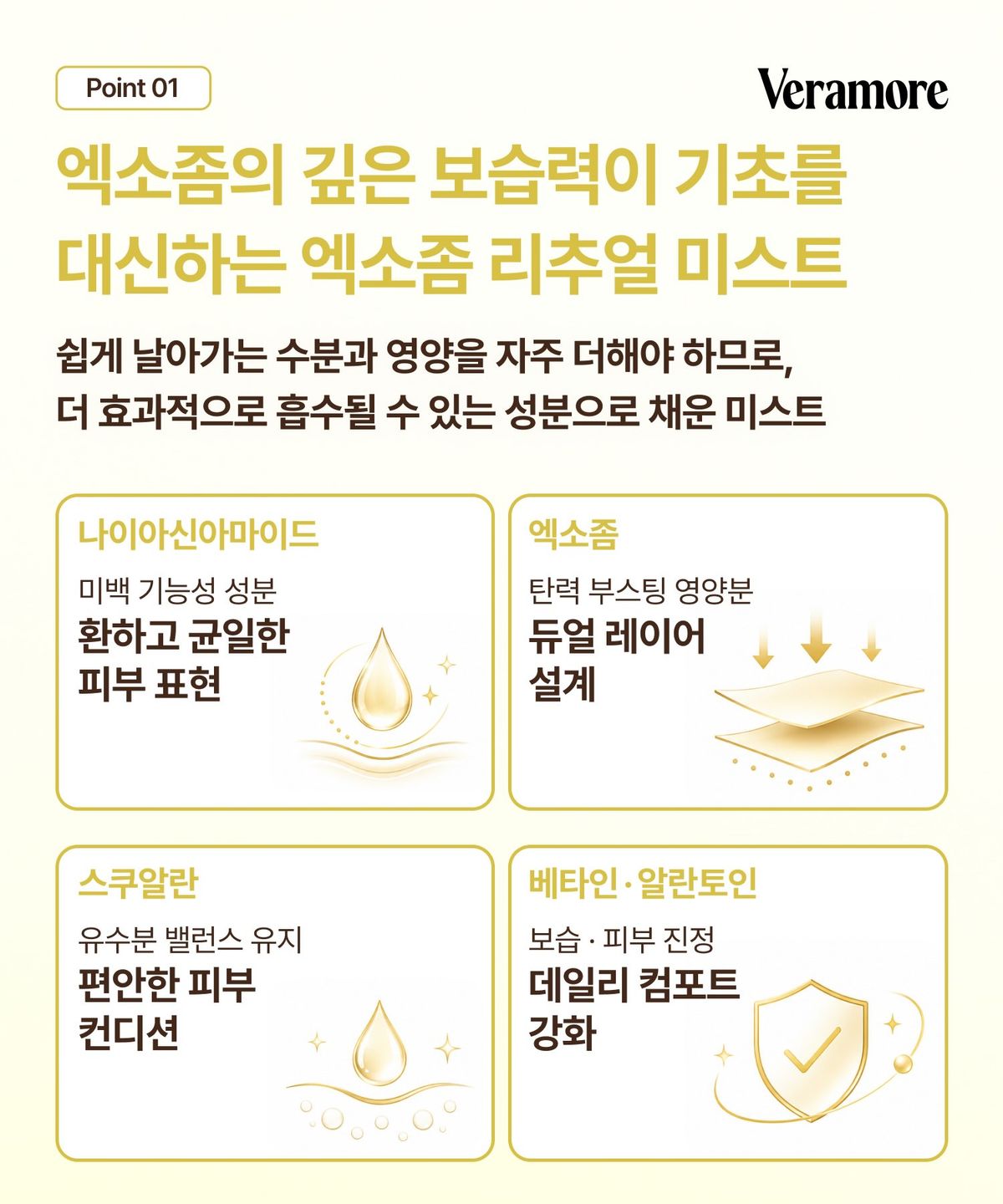 베라모어(VERAMORE) 브라이트닝 엑소 토너 미스트 100ml