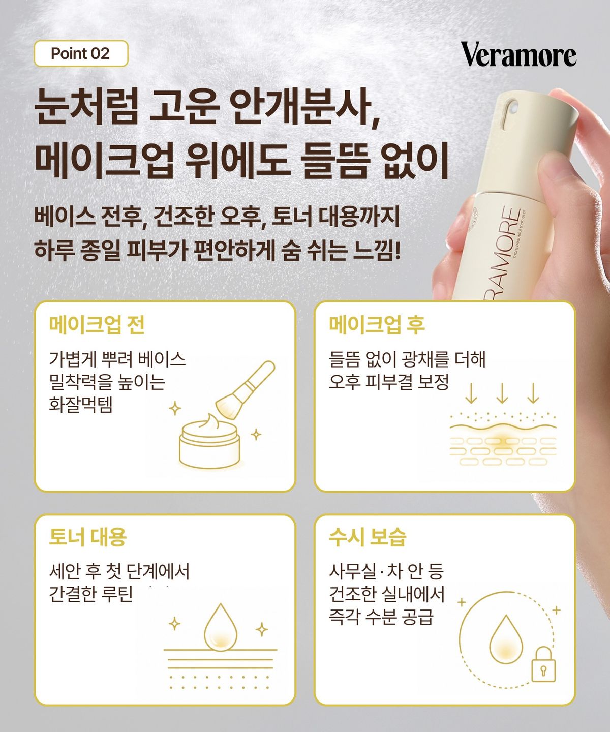 베라모어(VERAMORE) 브라이트닝 엑소 토너 미스트 100ml