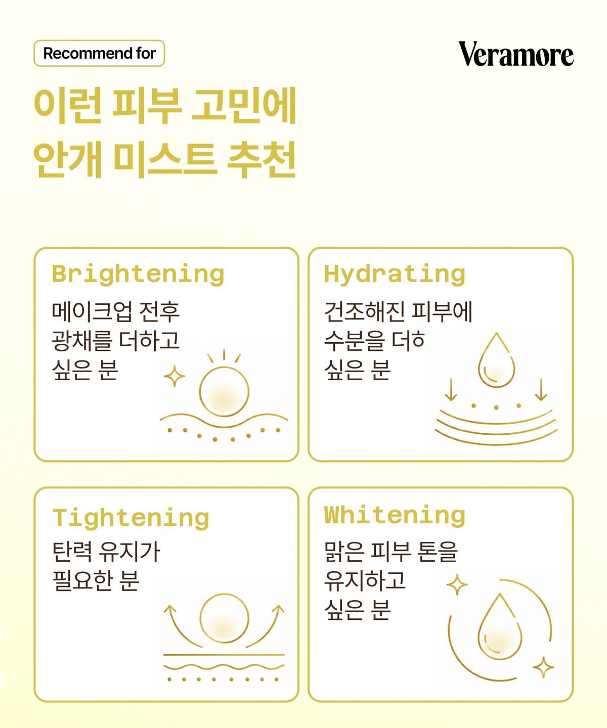 베라모어(VERAMORE) 브라이트닝 엑소 토너 미스트 100ml