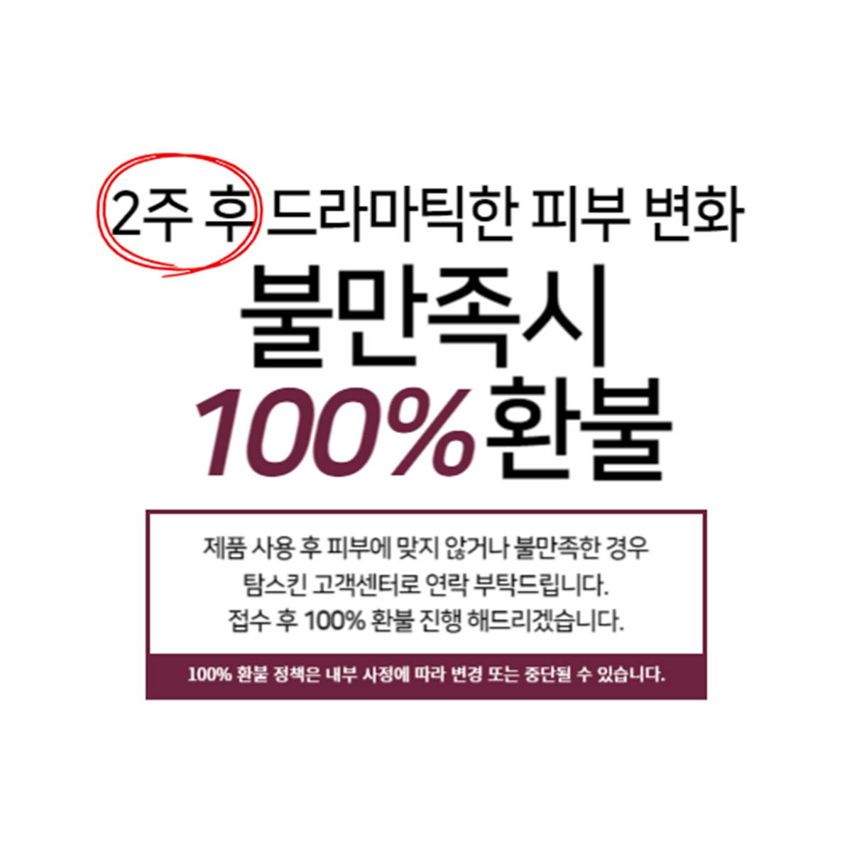 탐스킨(TOMSKIN) 블랙체리 모공 수축 크림 50ml