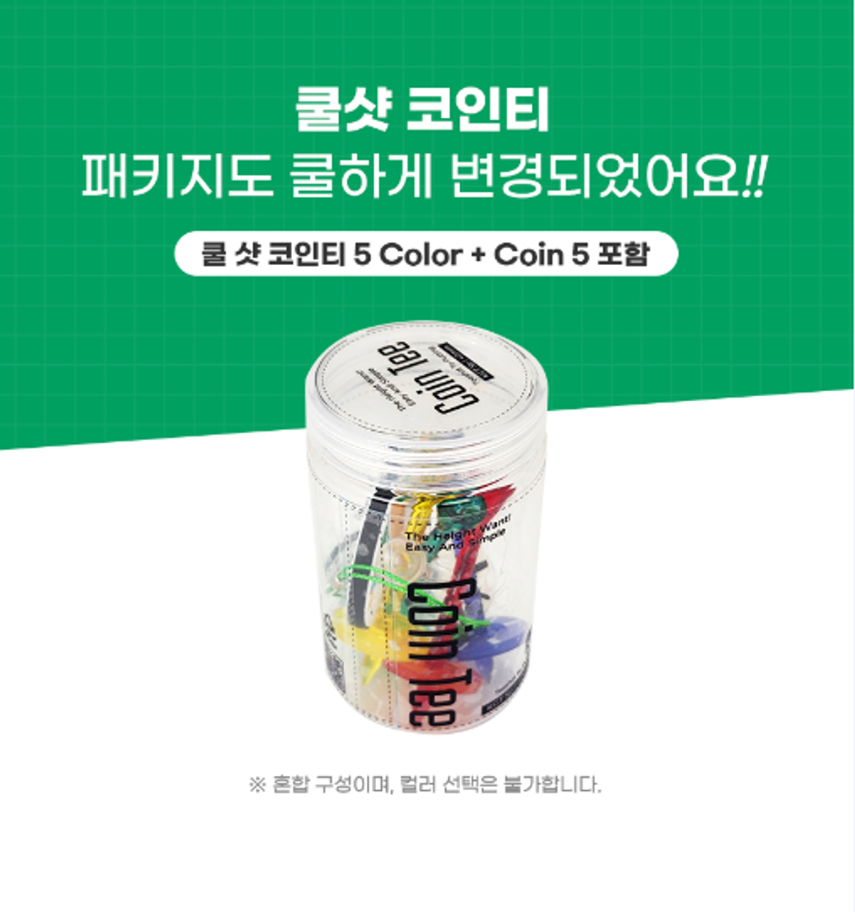 코인티(COINTEE) 쿨샷 코인티  Cointee (5P/ 1set)