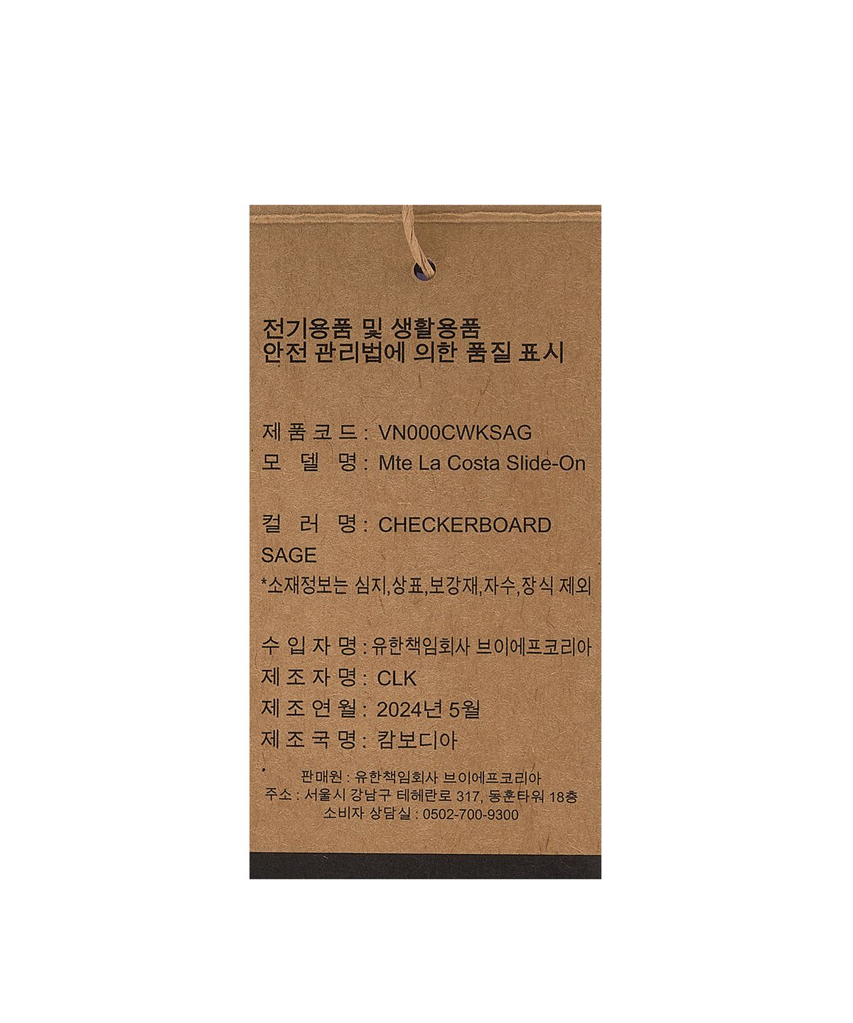 반스(VANS) MTE 라 코스타 슬라이드-온 - (체커보드) 세이지 / VN000CWKSAG1