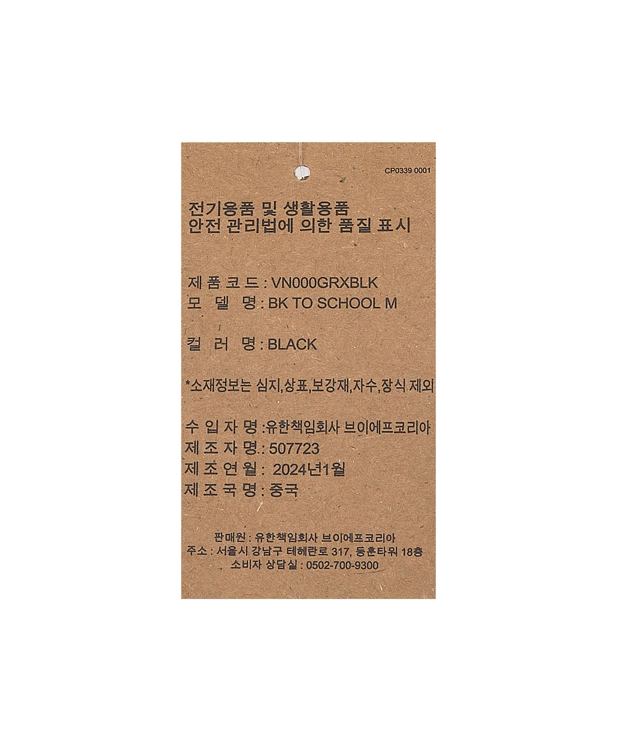 반스(VANS) 백투스쿨 백팩 - 블랙 / VN000GRXBLK1