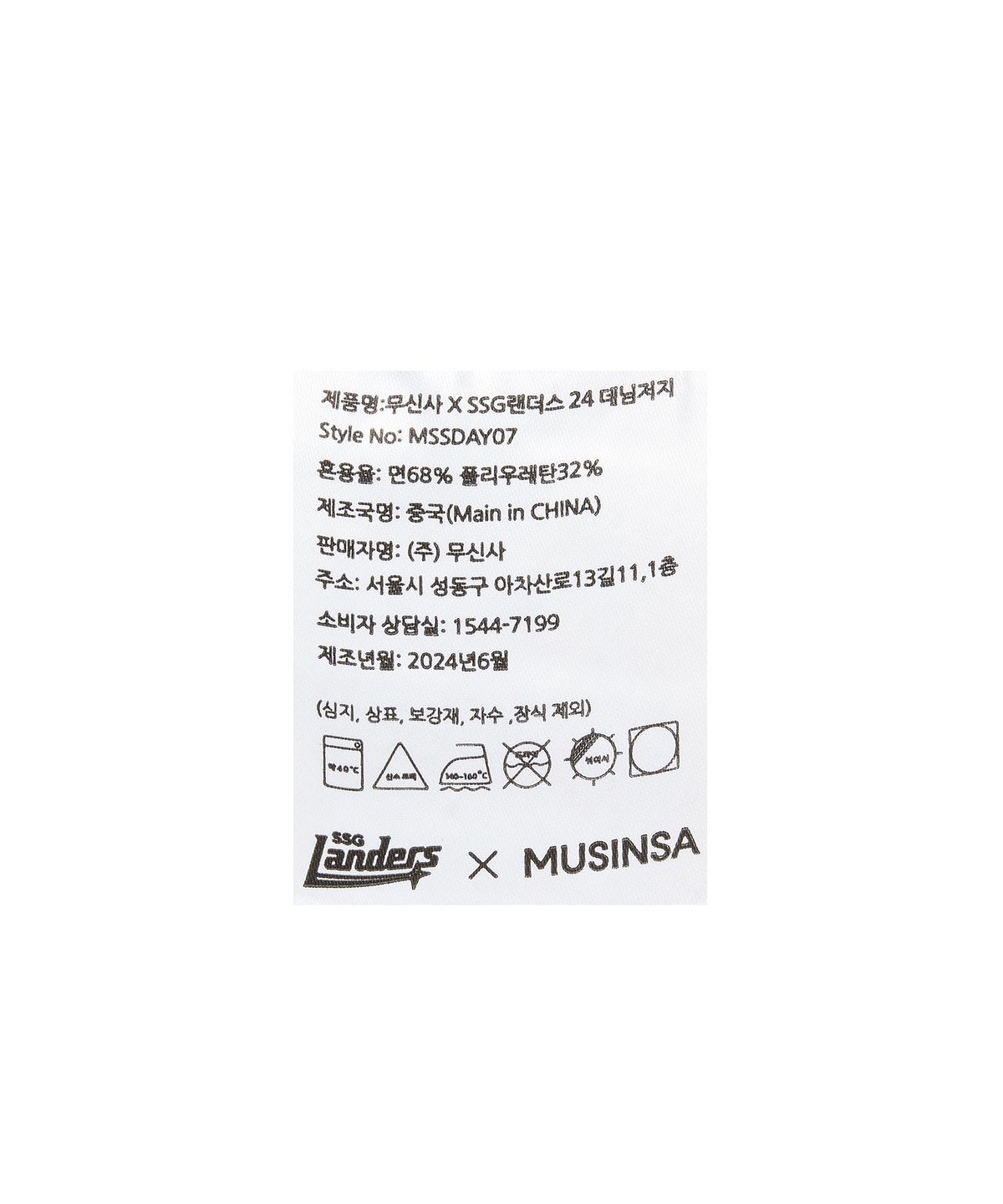 SSG랜더스(SSG LANDERS) 무신사 x SSG랜더스 24 데님저지