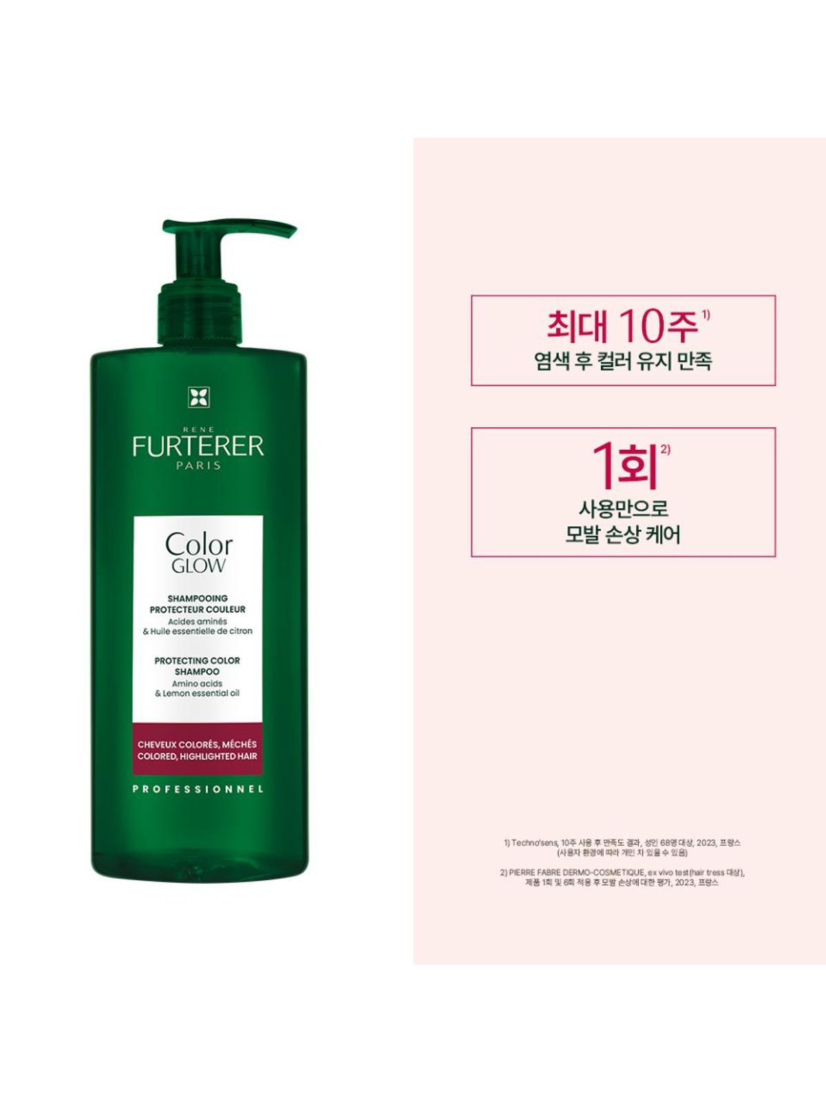 르네휘테르(RENE FURTERER) 컬러 글로우 샴푸 500ML