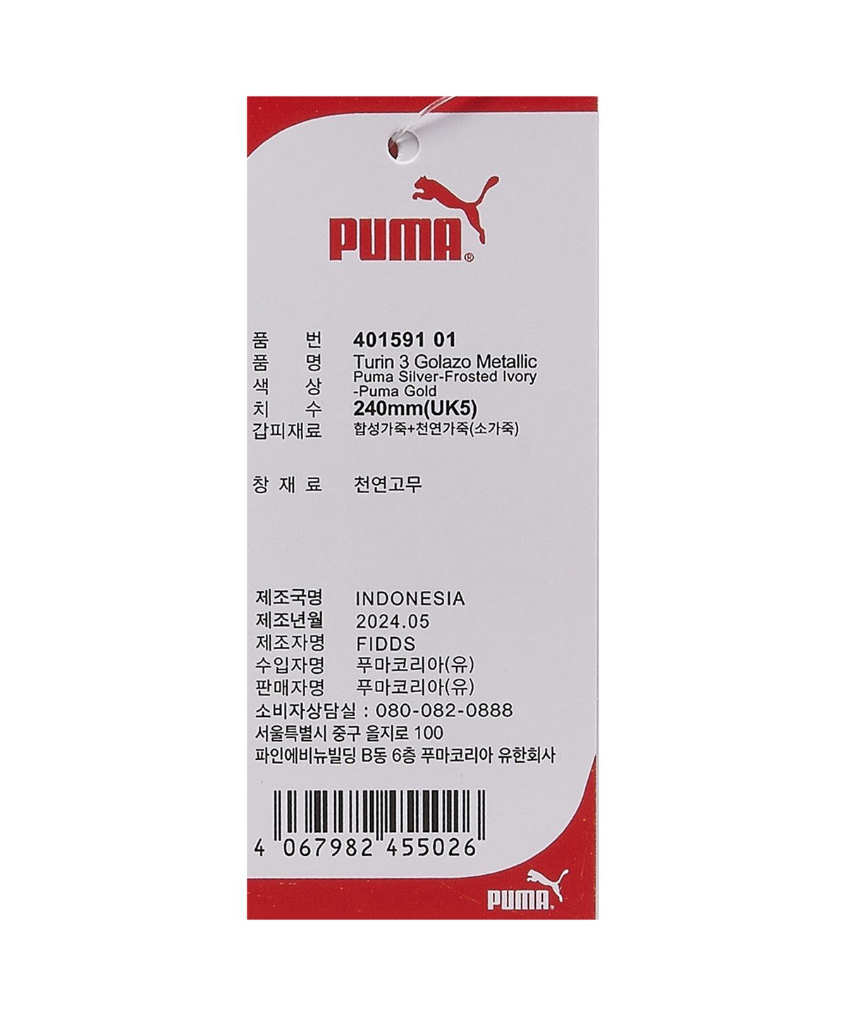 푸마(PUMA) 튜린3 Golazo Metallic - 실버:아이보리 / 401591-01