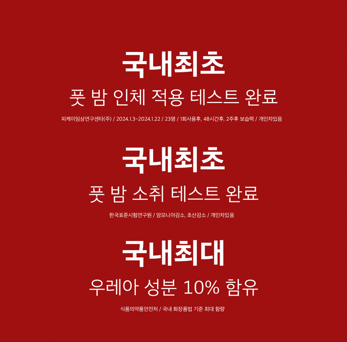 그레이트 풋(GREATFOOT) [3pack] 그레이트 풋 밤