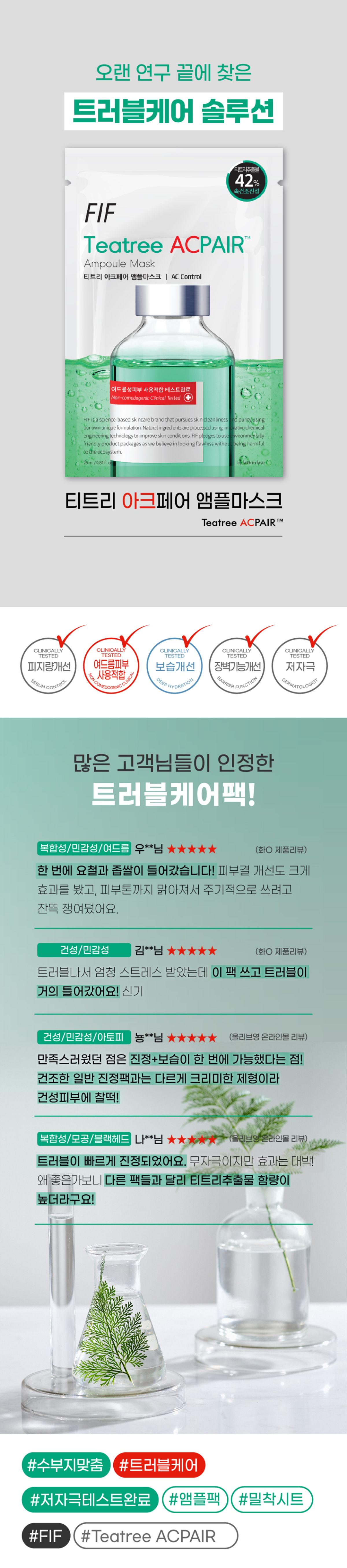 티트리 진정 앰플마스크