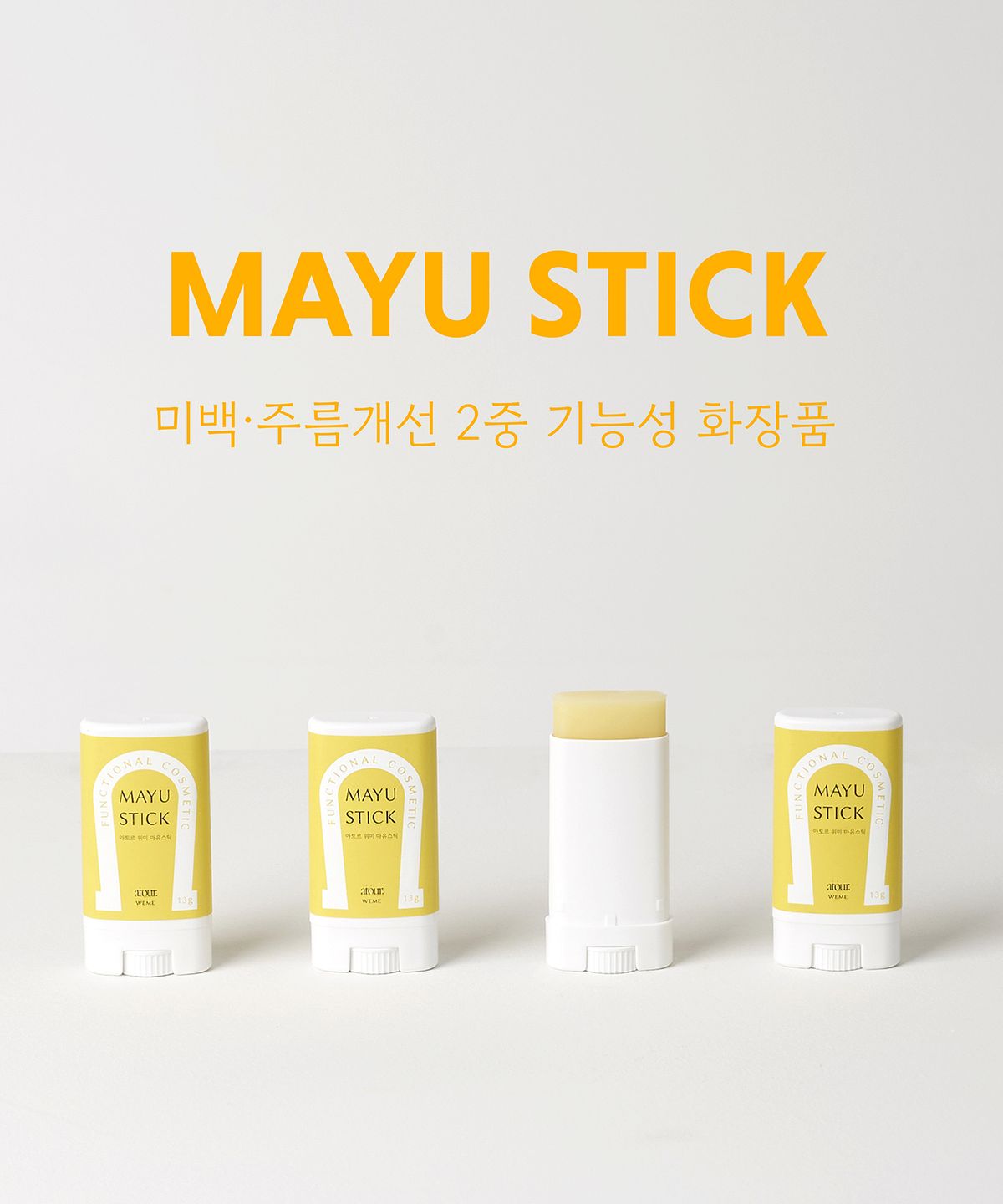 아토르(ATOUR) 마유스틱