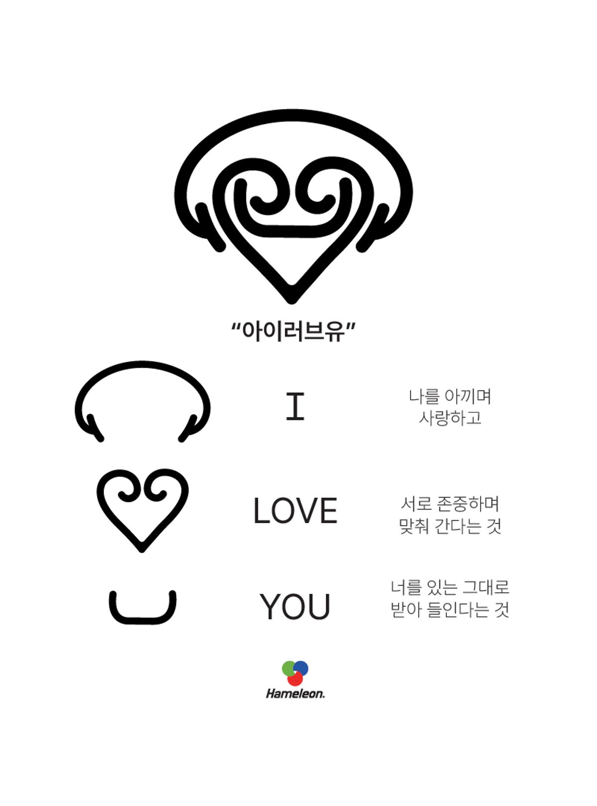 하멜레온(HAMELEON) 아이러브유 볼캡_검정