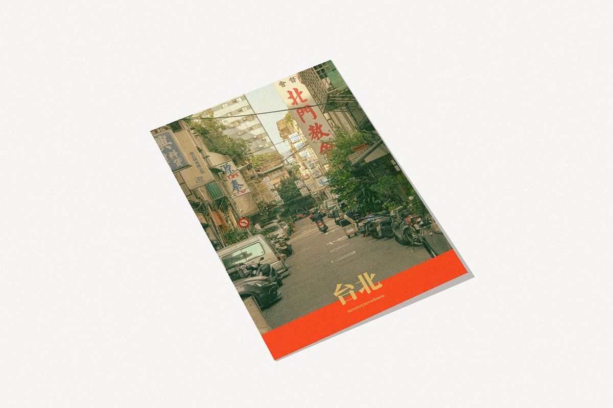 네버트라이네버노(NEVER TRY NEVER KNOW) 인테리어 포스터 Streets and Alleys - 대만 타이베이 8