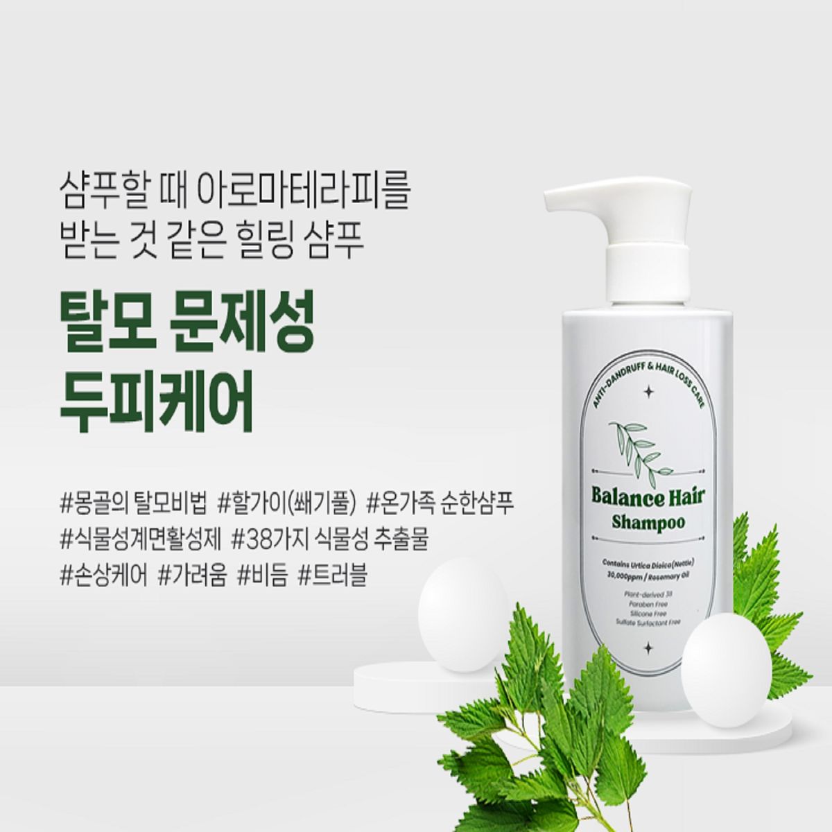 밸런스헤어(BALANCEHAIR) Balance hair 탈모완화 토닉