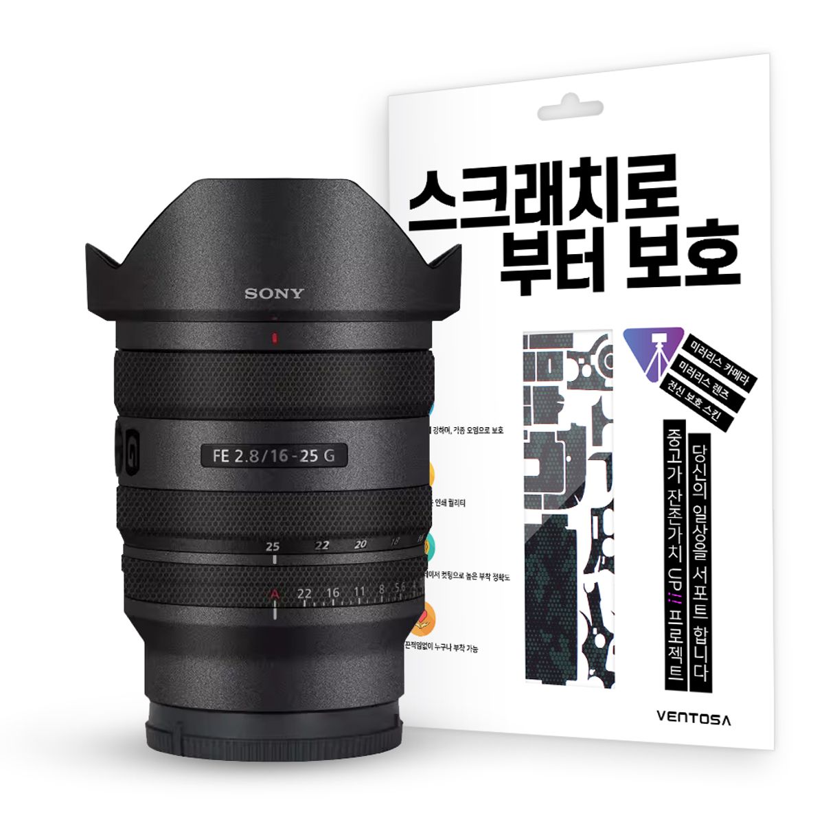 벤토사(VENTOSA) 소니 FE 16-25mm F2.8 G 카메라 렌즈 스킨 스크래치 보호필름