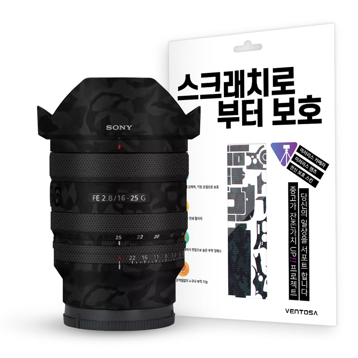 벤토사(VENTOSA) 소니 FE 16-25mm F2.8 G 카메라 렌즈 스킨 스크래치 보호필름