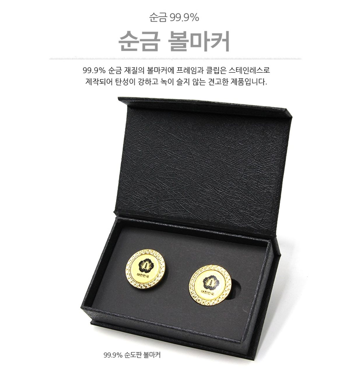 태평성대(TAEPYEONGSEONGDAE) 대한민국 무궁화 순금 자석 볼마커