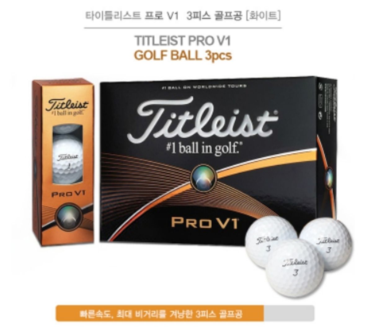 태평성대(TAEPYEONGSEONGDAE) 대한민국 무궁화 타이틀리스트 PRO V1(3구) 골프공+볼라이너(금)+나무티10p