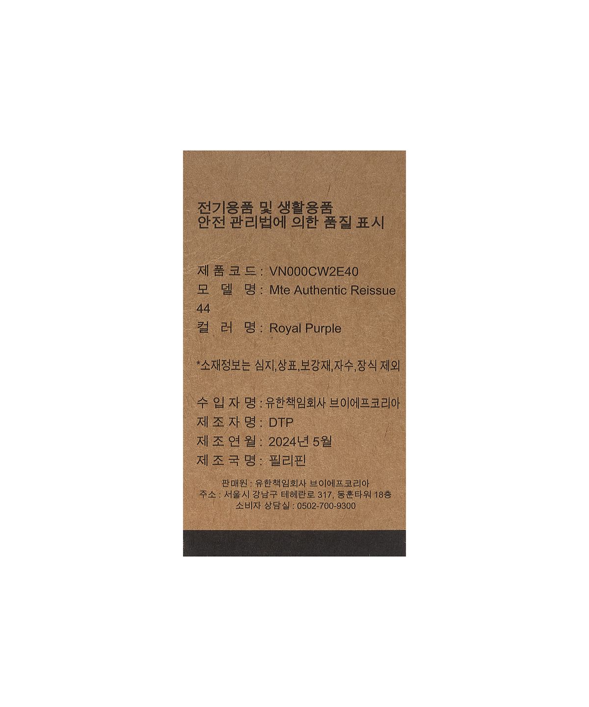 반스(VANS) MTE 어센틱 리이슈 44 - 로얄 퍼플 / VN000CW2E401