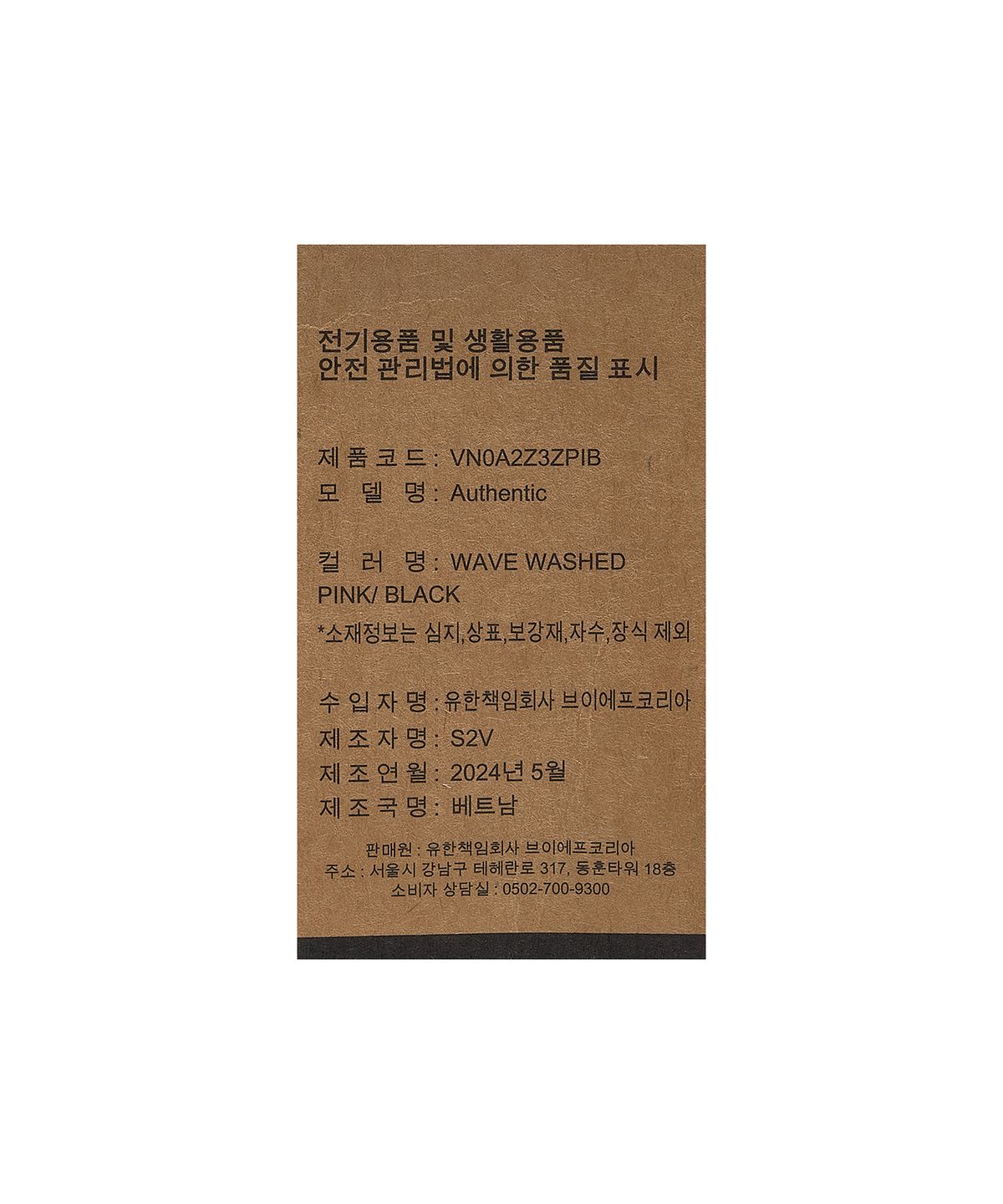 반스(VANS) 어센틱 - (웨이브 워시드) 핑크:블랙 / VN0A2Z3ZPIB1