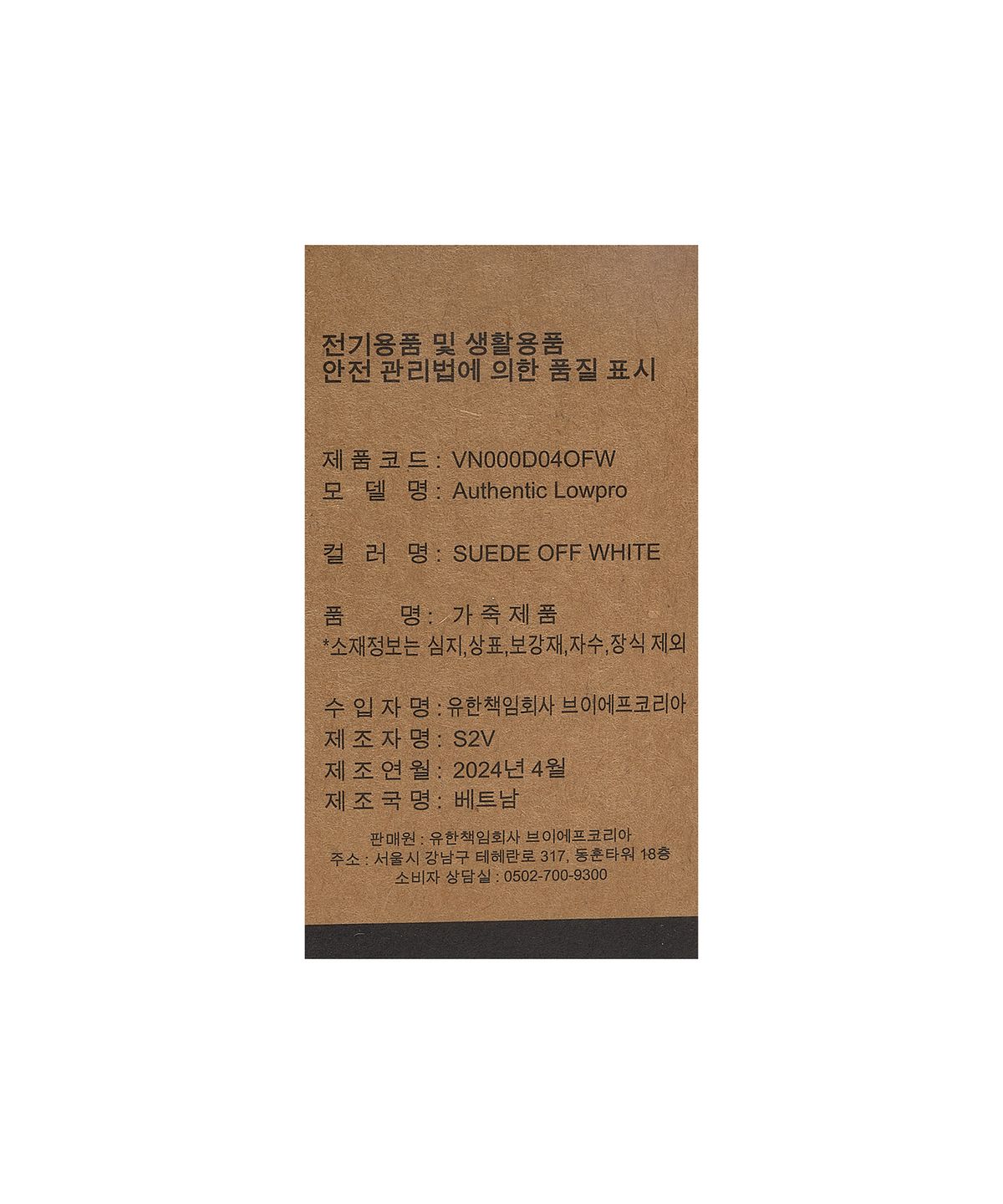 반스(VANS) 어센틱 로우프로 - (스웨이드) 오프화이트 / VN000D04OFW1