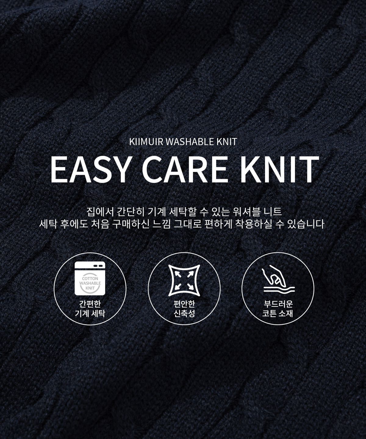 키뮤어(KIIMUIR) 워셔블 케이블니트 하프집업_6 COLOR