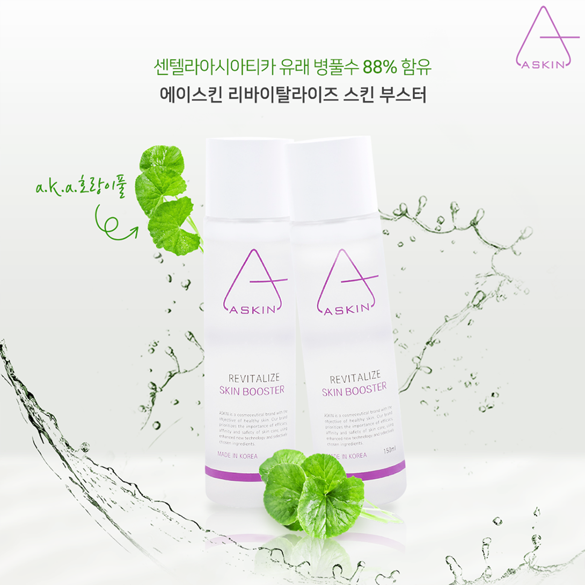 에이스킨(ASKIN) 리바이탈라이즈 스킨부스터 150ml