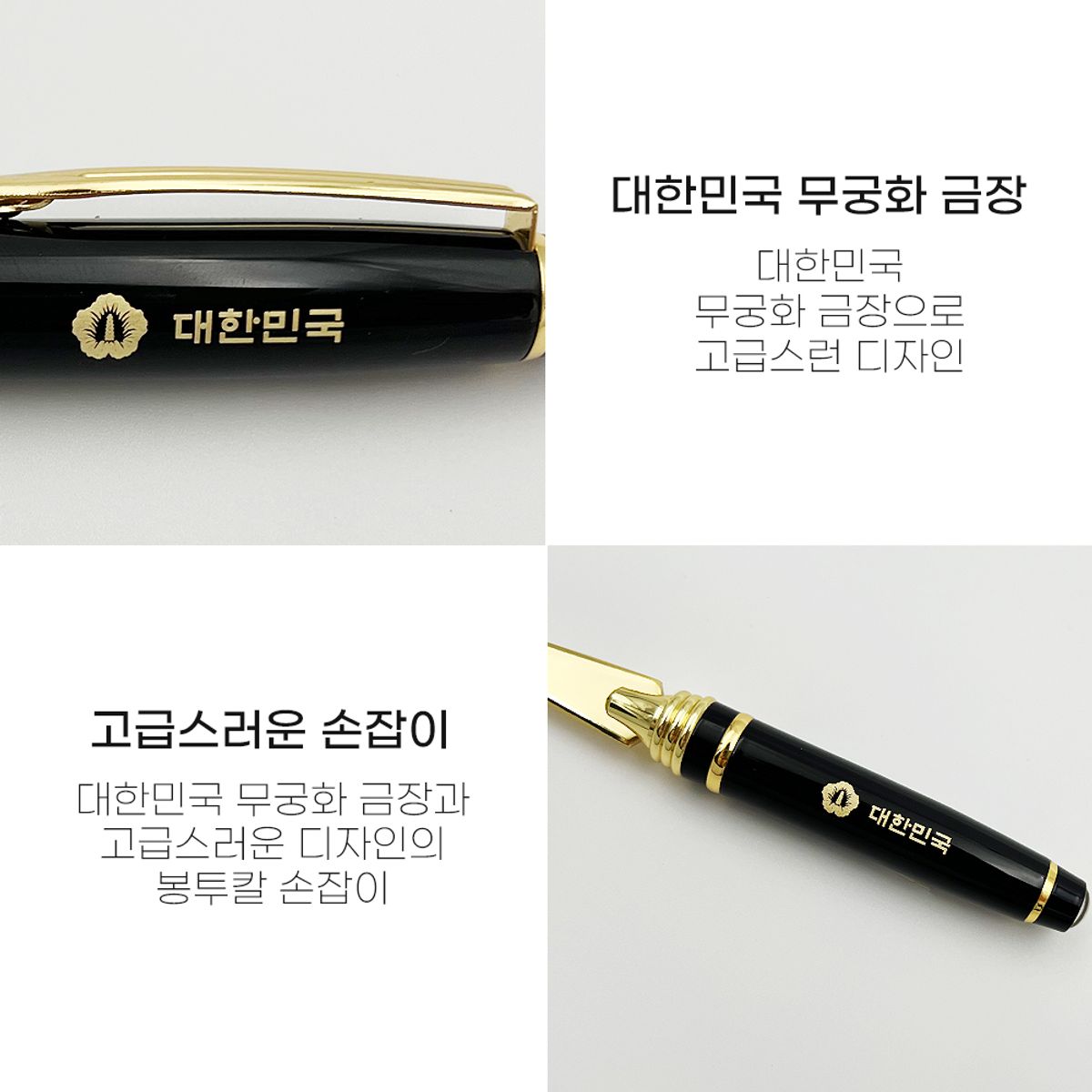 태평성대(TAEPYEONGSEONGDAE) 대한민국 무궁화 볼펜+봉투칼+리필심 세트 (블랙)