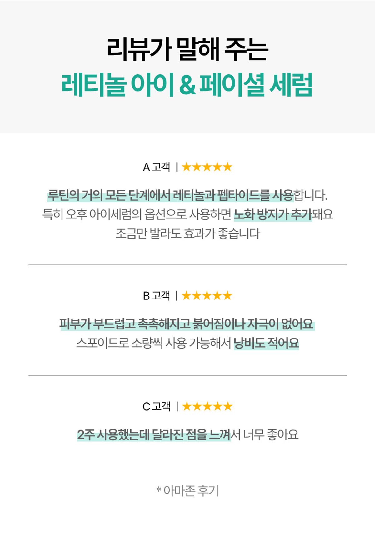 엔오트(NºOTE) 레티놀 드라마 아이세럼