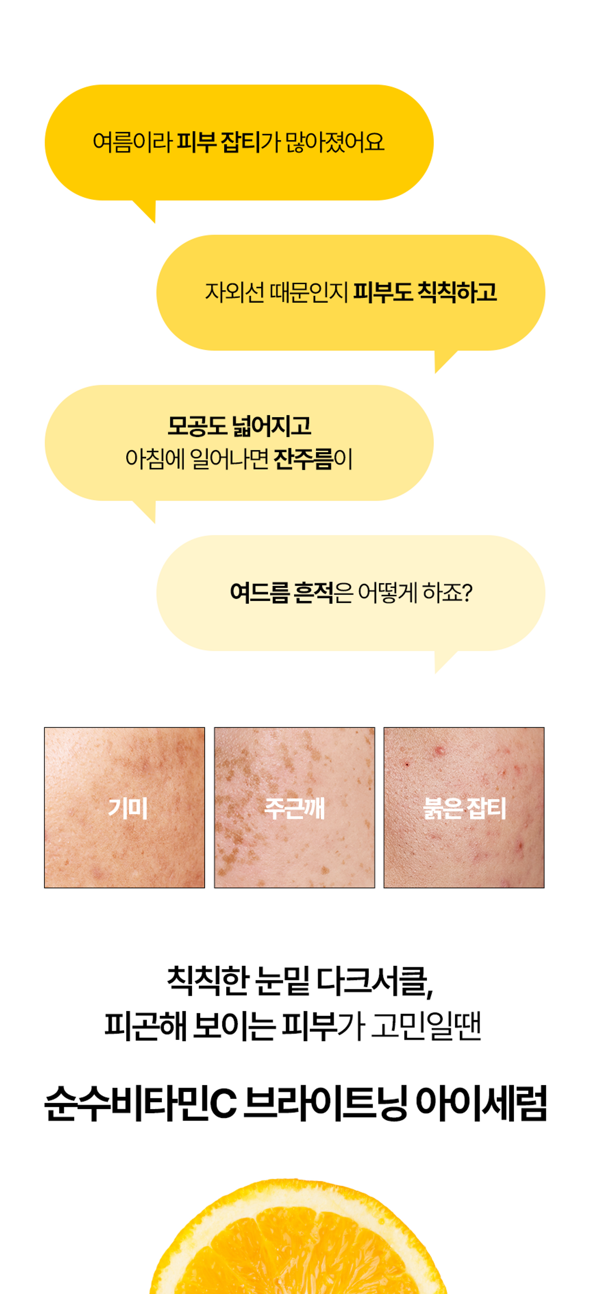 엔오트(NºOTE) 순수비타민C 브라이트 바이브 아이크림