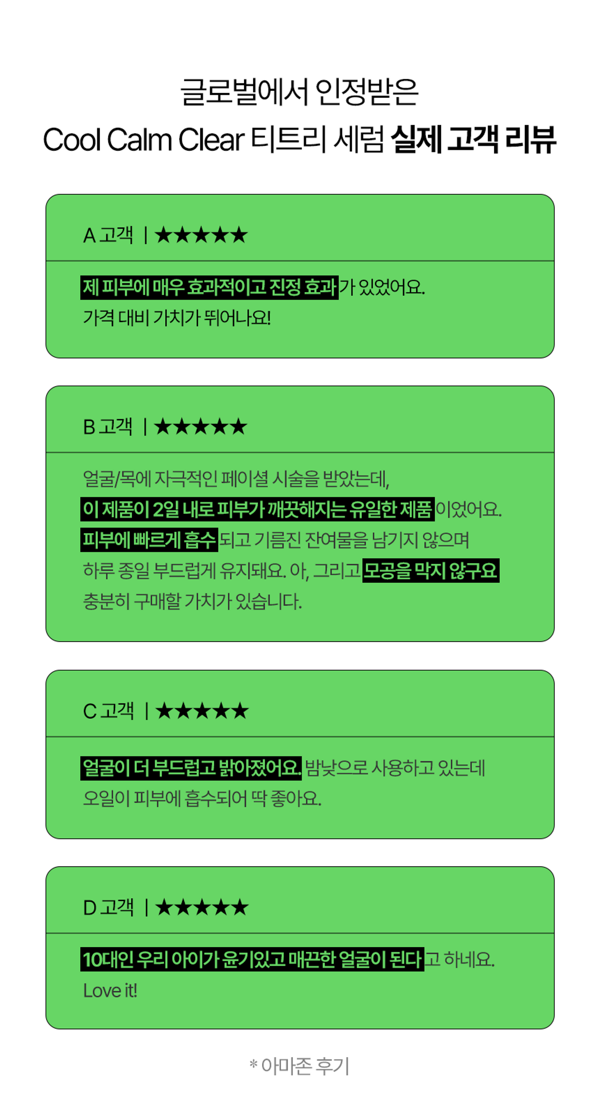 엔오트(NºOTE) 내추럴 100% 클리어 티트리 세럼