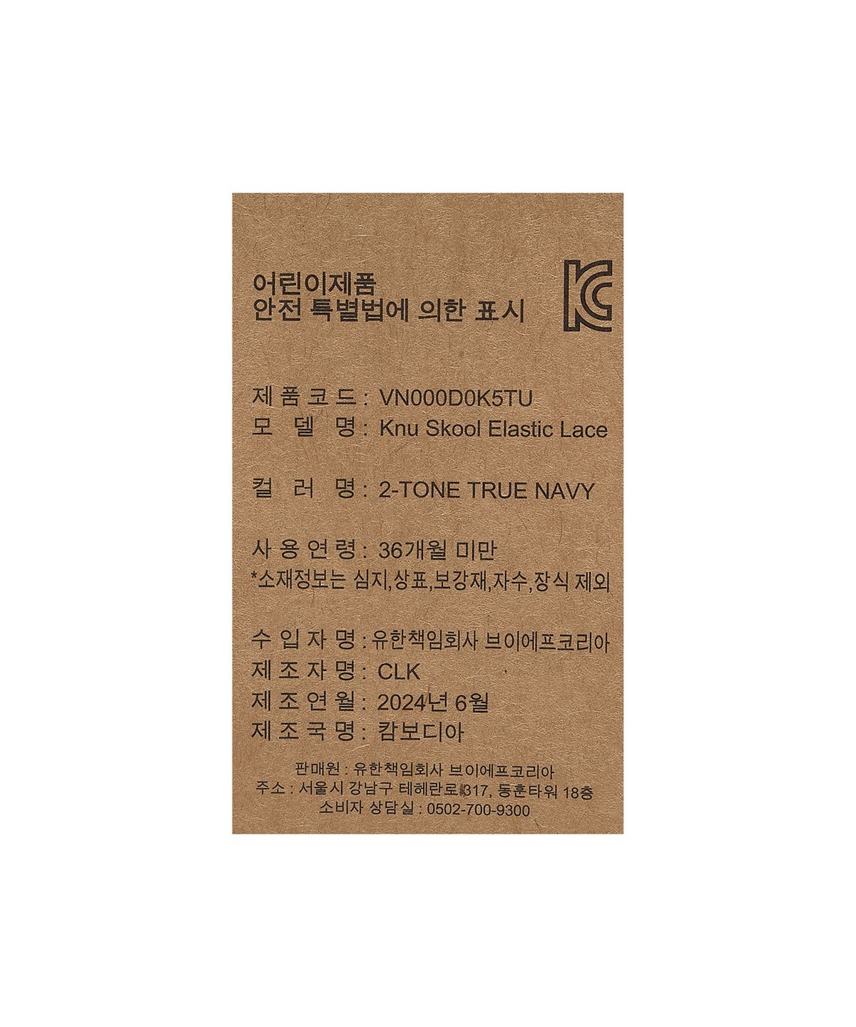반스 키즈(VANS KIDS) 뉴스쿨 엘라스틱 레이스 토들러 - (2-TONE) 트루 네이비 / VN000D0K5TU1