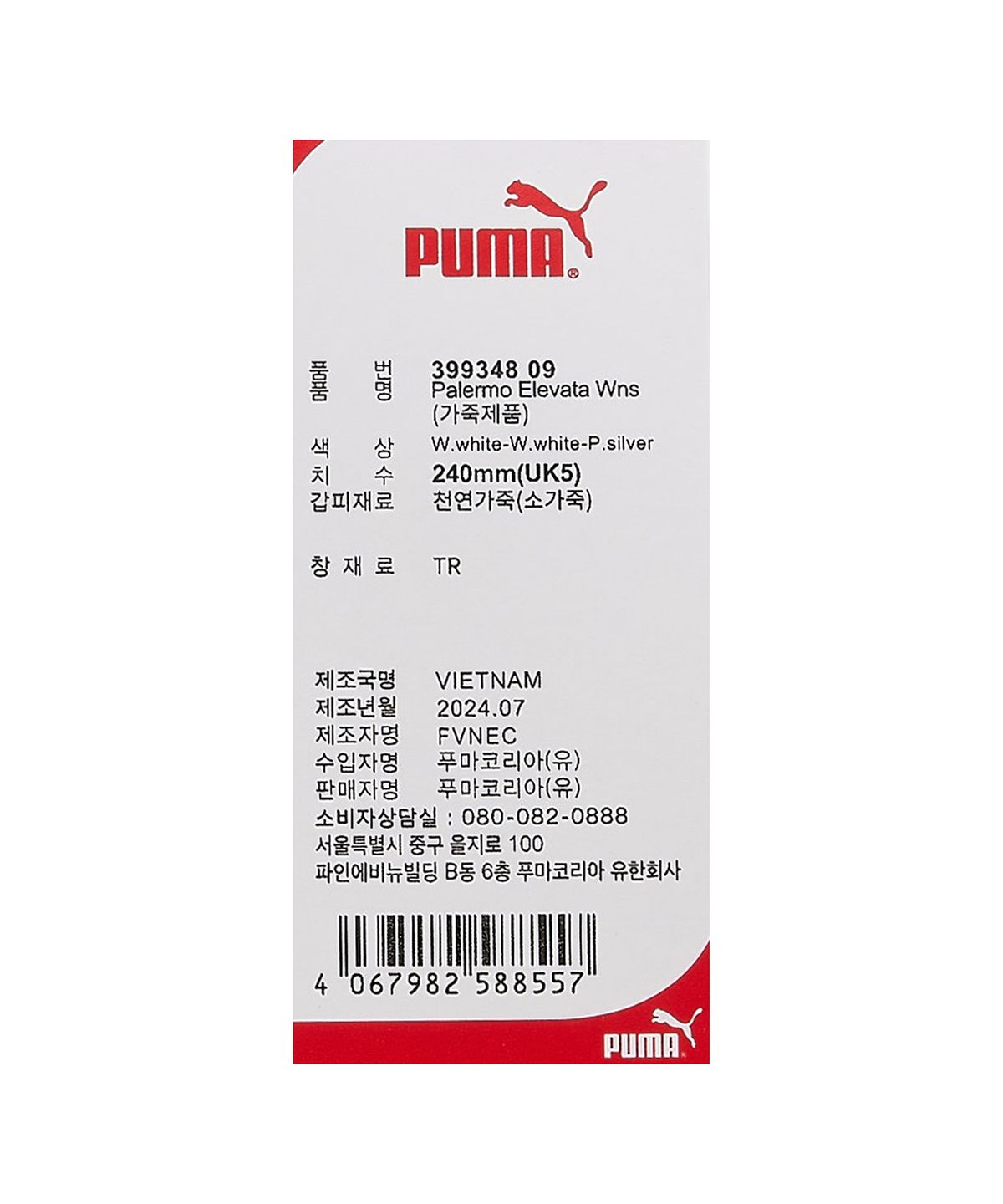 푸마(PUMA) 팔레르모 엘리베이터 우먼스 - 웜화이트:실버 / 399348-09