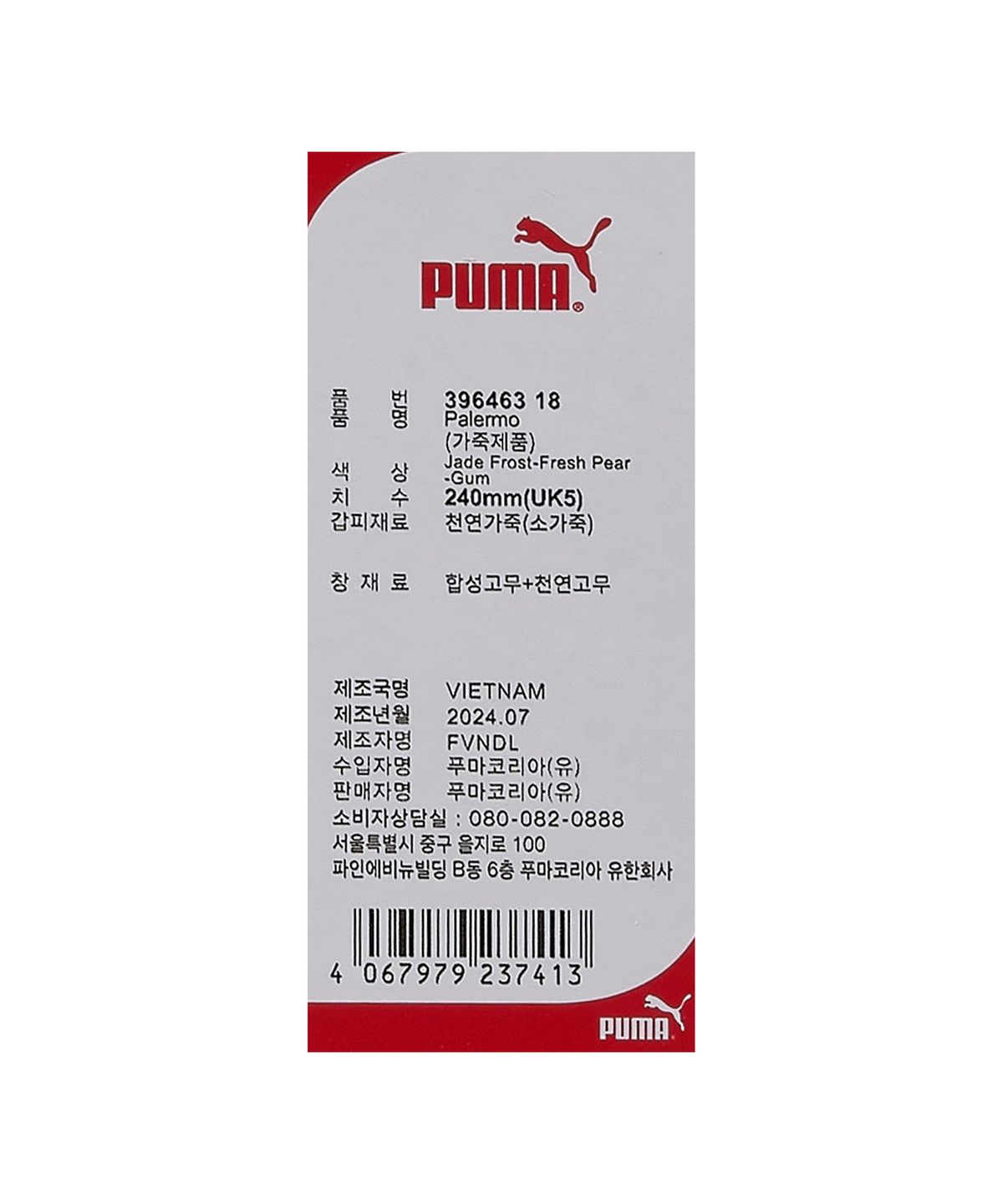 푸마(PUMA) 팔레르모 - 제이드프로스트:프레시피어 / 396463-18