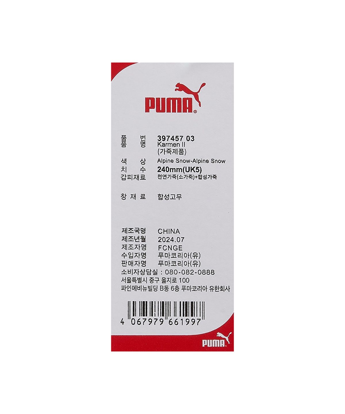 푸마(PUMA) 카르멘 II - 알파인스노우:알파인스노우 / 397457-03